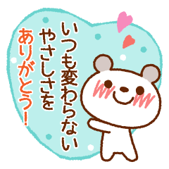 [LINEスタンプ] ブチクマ 赤面メッセージ