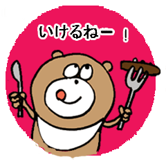 [LINEスタンプ] 食いしん坊の熊パットちゃんとお友達