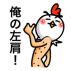 [LINEスタンプ] とりはだです！ 5 俺の左肩