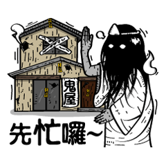 [LINEスタンプ] Island of Ghosts 2