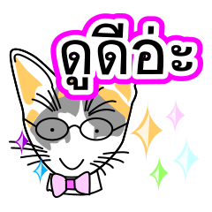[LINEスタンプ] Maew Maew Thai Cat Ver.2