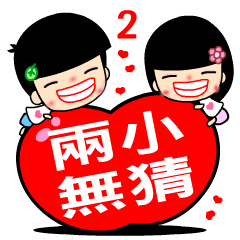 [LINEスタンプ] The best time in love part two