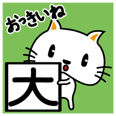 [LINEスタンプ] 大福ネコの日常