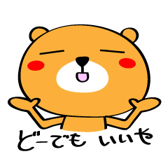 [LINEスタンプ] まんてんクマさん