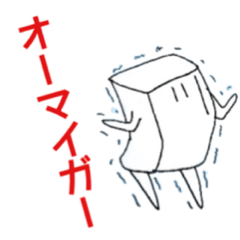 [LINEスタンプ] おとうふです 2