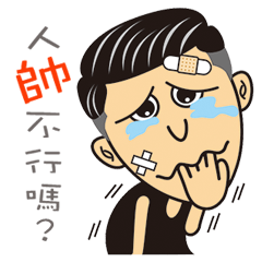 [LINEスタンプ] Is it guilty to be handsome？の画像（メイン）