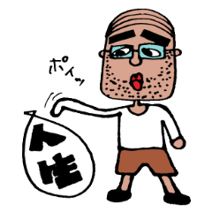 [LINEスタンプ] 気まぐれオヤジです