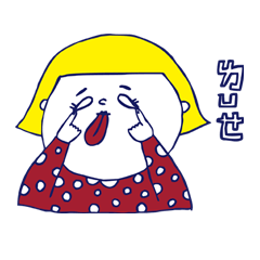 [LINEスタンプ] What about you？