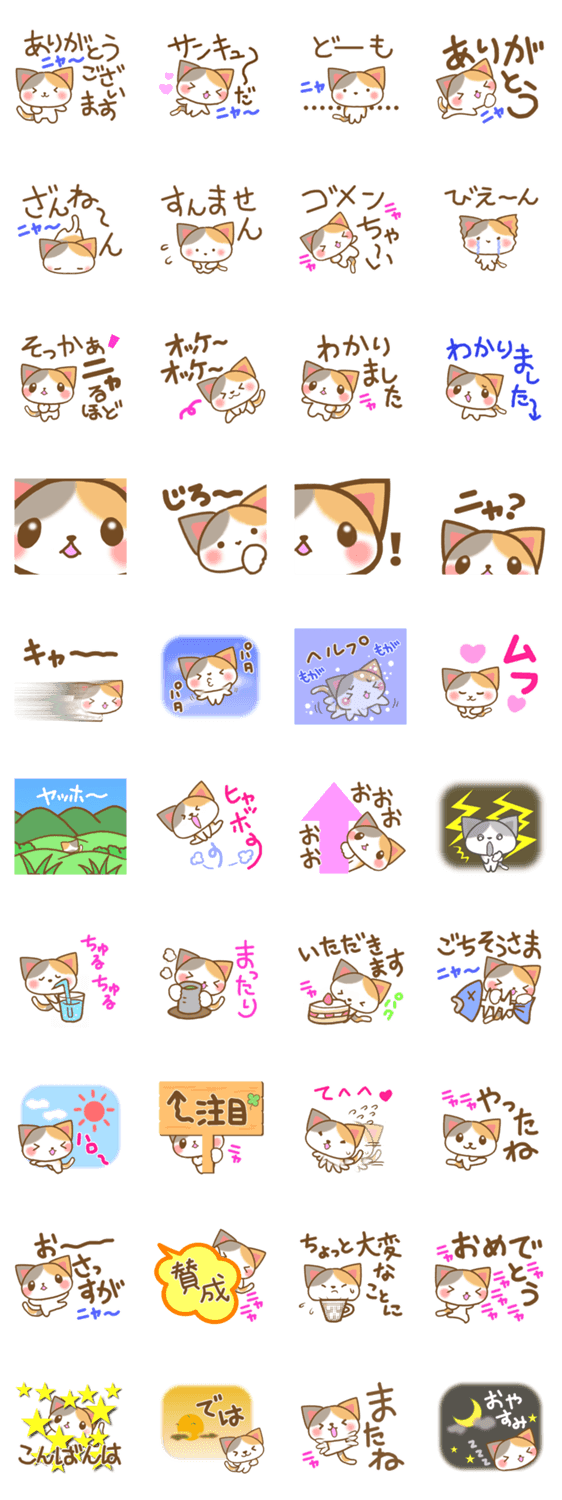 おちゃめなネコさん2のスタンプ詳細