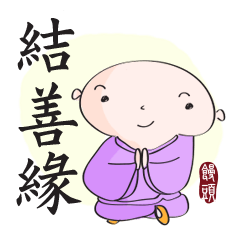 [LINEスタンプ] Friendly Monk