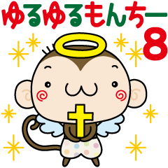 [LINEスタンプ] ゆるゆるもんちー8☆クリスマスあるある☆