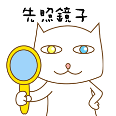 [LINEスタンプ] Cats Sarcasm (Chinese)