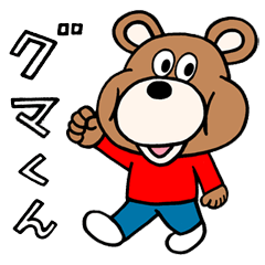 [LINEスタンプ] グマくん