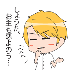 [LINEスタンプ] しょうた用スタンプ