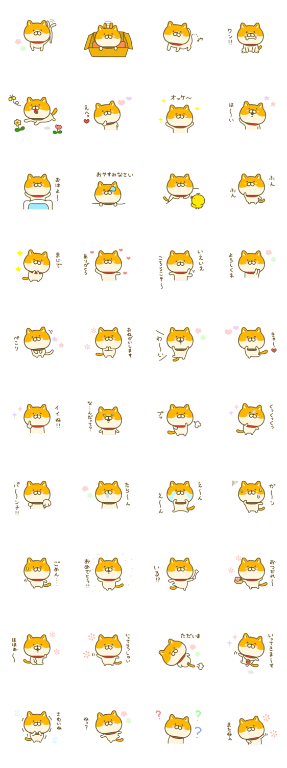 ゆる柴犬 1のスタンプ詳細