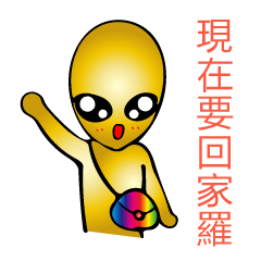 [LINEスタンプ] An alien with familyの画像（メイン）