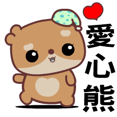 [LINEスタンプ] The red-hearted bearの画像（メイン）