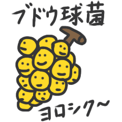 [LINEスタンプ] 愉快な細菌達