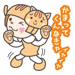 [LINEスタンプ] かぶりねこ_2（プライベート）