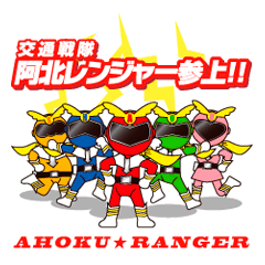 [LINEスタンプ] Ahoku Rangerの画像（メイン）