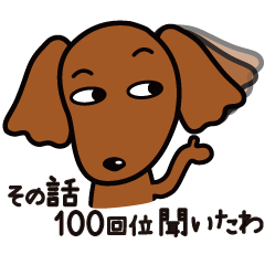 [LINEスタンプ] 嫌な感じの犬 3