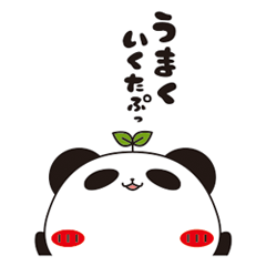 [LINEスタンプ] パンダのたぷたぷ