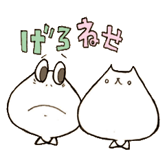 [LINEスタンプ] げろねせ