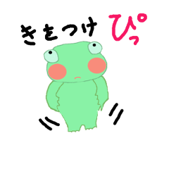 [LINEスタンプ] かえるんとなかまたち