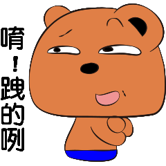 [LINEスタンプ] strange a bear
