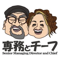 [LINEスタンプ] 専務とチーフ