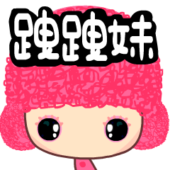 [LINEスタンプ] I love my crazy sister