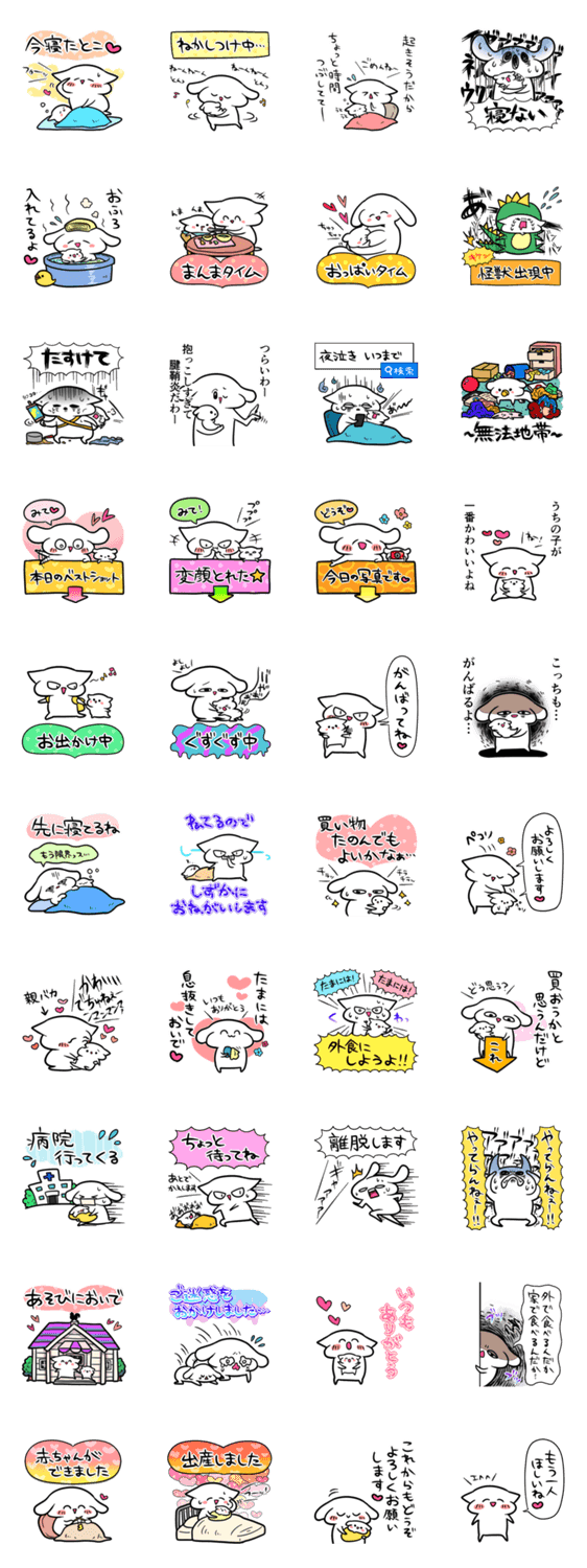 子育てを頑張るスタンプのスタンプ詳細