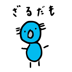 [LINEスタンプ] ざるだも