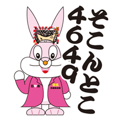 [LINEスタンプ] 特攻うさちゃんスタンプ