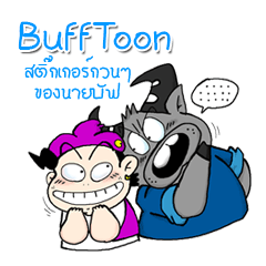 [LINEスタンプ] BuffToon