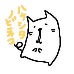 [LINEスタンプ] ハナシタノビネコ