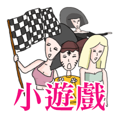 [LINEスタンプ] Sister Gang - Playing Games with Sticker