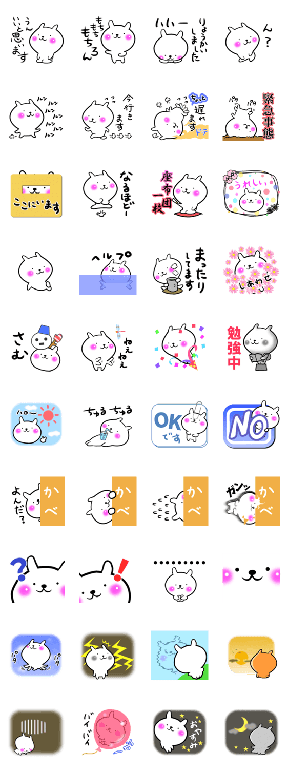 おちゃめなうさぎのスタンプ詳細