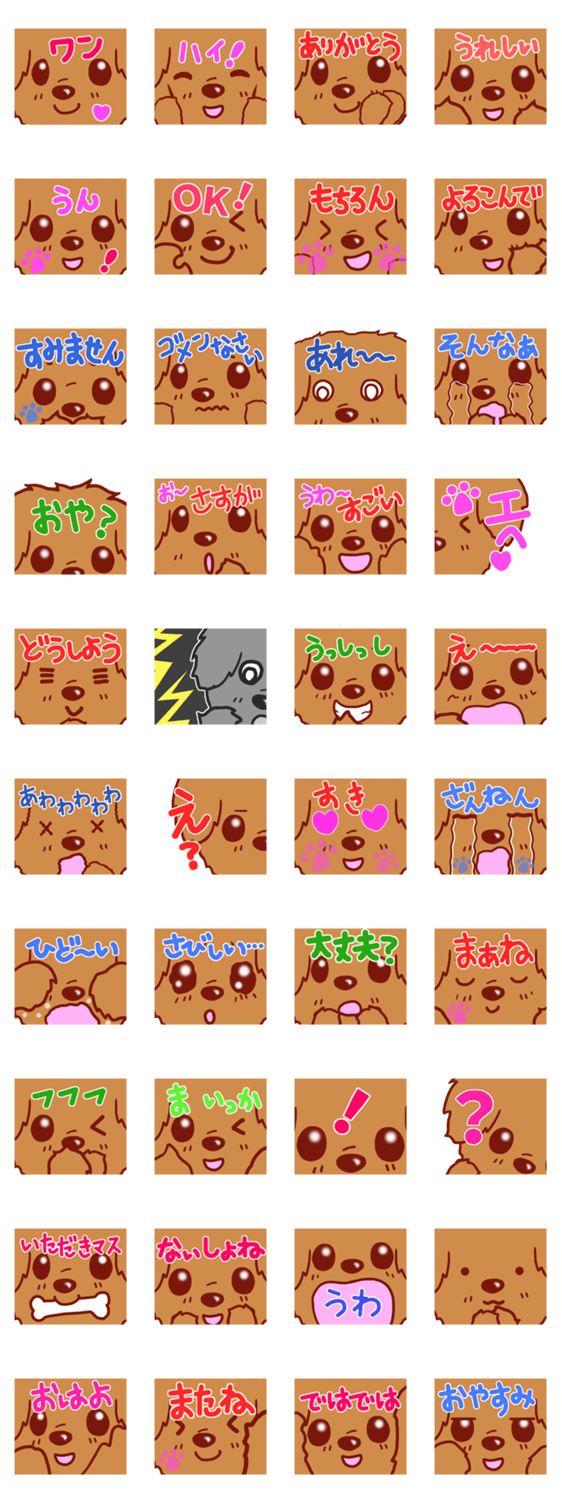 メッセージ・ドッグフェイス／トイプードルのスタンプ詳細