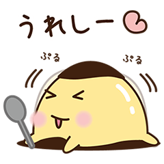 [LINEスタンプ] なめらかプリン