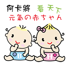 [LINEスタンプ] 元気の赤ちゃん