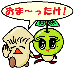 [LINEスタンプ] 旬の者！
