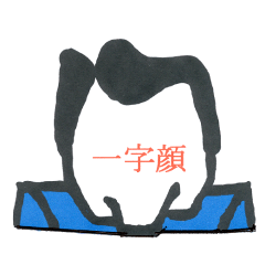 [LINEスタンプ] ヒロさんの一字顔