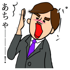 [LINEスタンプ] リーマン旦那の日常