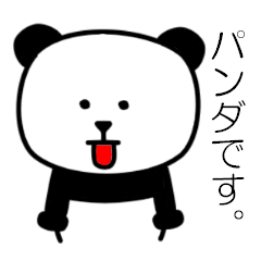 [LINEスタンプ] パンダです。[第2弾] 
