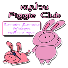 [LINEスタンプ] Piggie Club