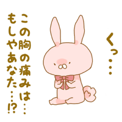 [LINEスタンプ] 隙あらば告白したいうさぎ