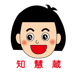 [LINEスタンプ] 知慧蔵