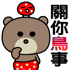 [LINEスタンプ] I love Mimibear