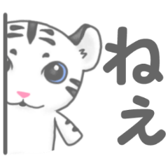 [LINEスタンプ] しろとら